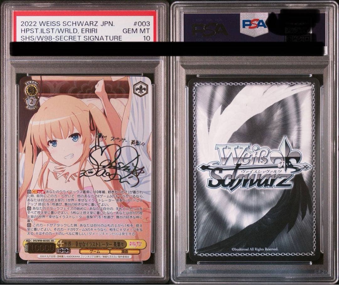 【PSA10】世界一幸せなイラストレーター 英梨々 SEC サイン PSA10 世界一幸せなイラストレーター 英梨々 SEC - メルカリ