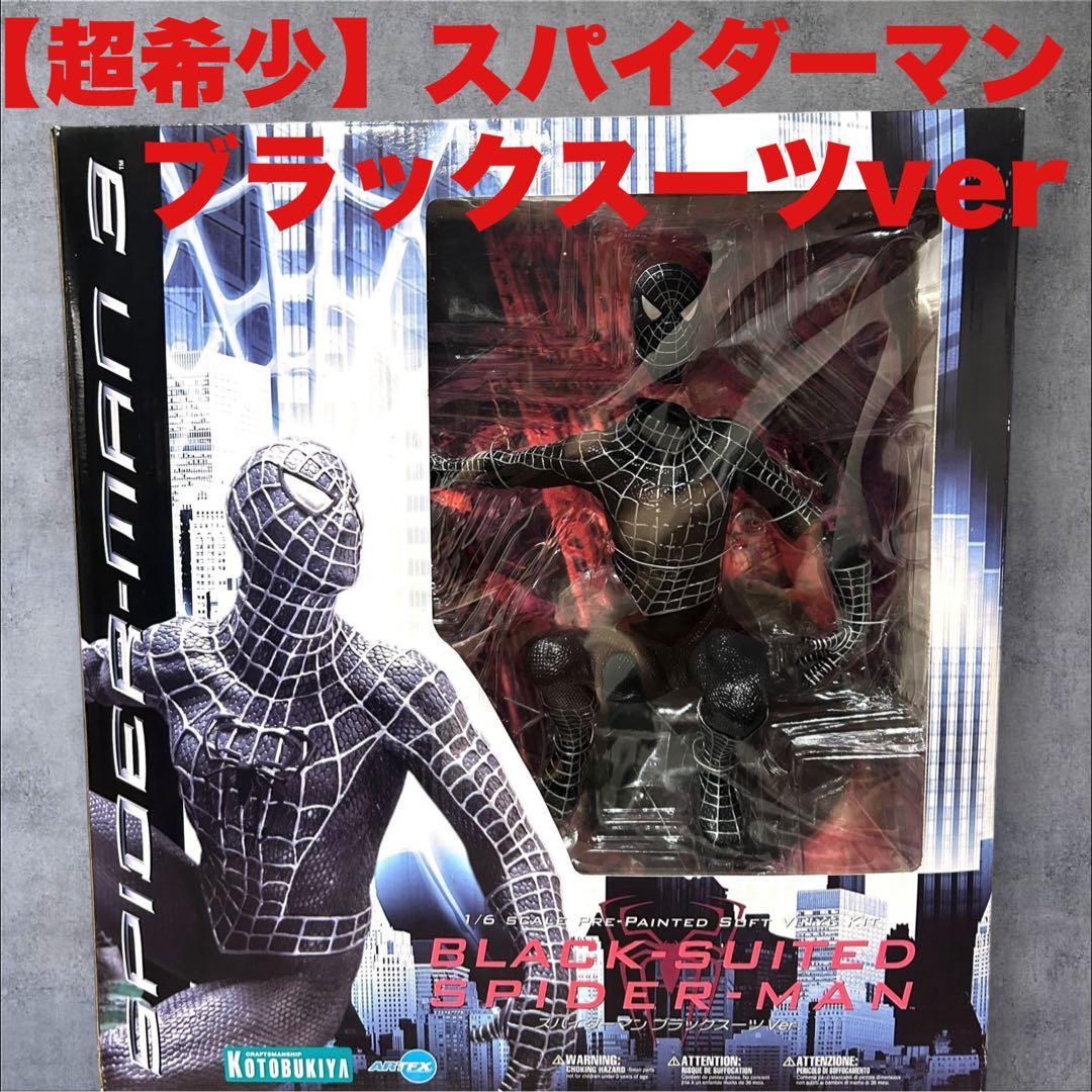 ★本日セール★ARTFX 1/6スケール スパイダーマン ブラックスーツVer. スパイダーマン3』ブラックスーツのスパイダーマンをホットトイズが1/6