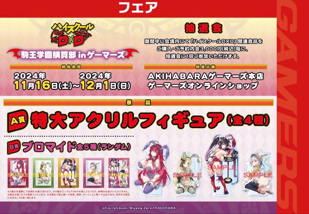 ハイスクールD×D 抽選会 A賞 特大 アクリルフィギュア リアス・グレモリー