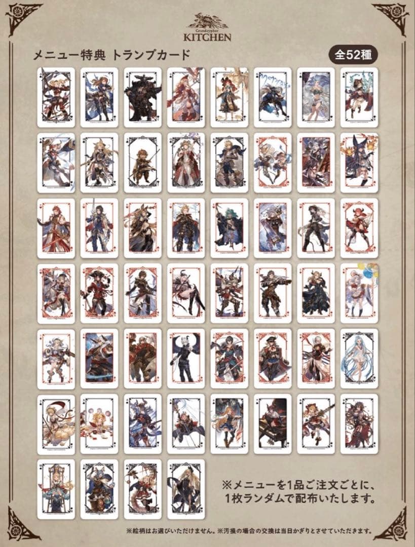 値下げOK】 グラサイキッチン 第1弾 トランプ コンプリートセット 52枚