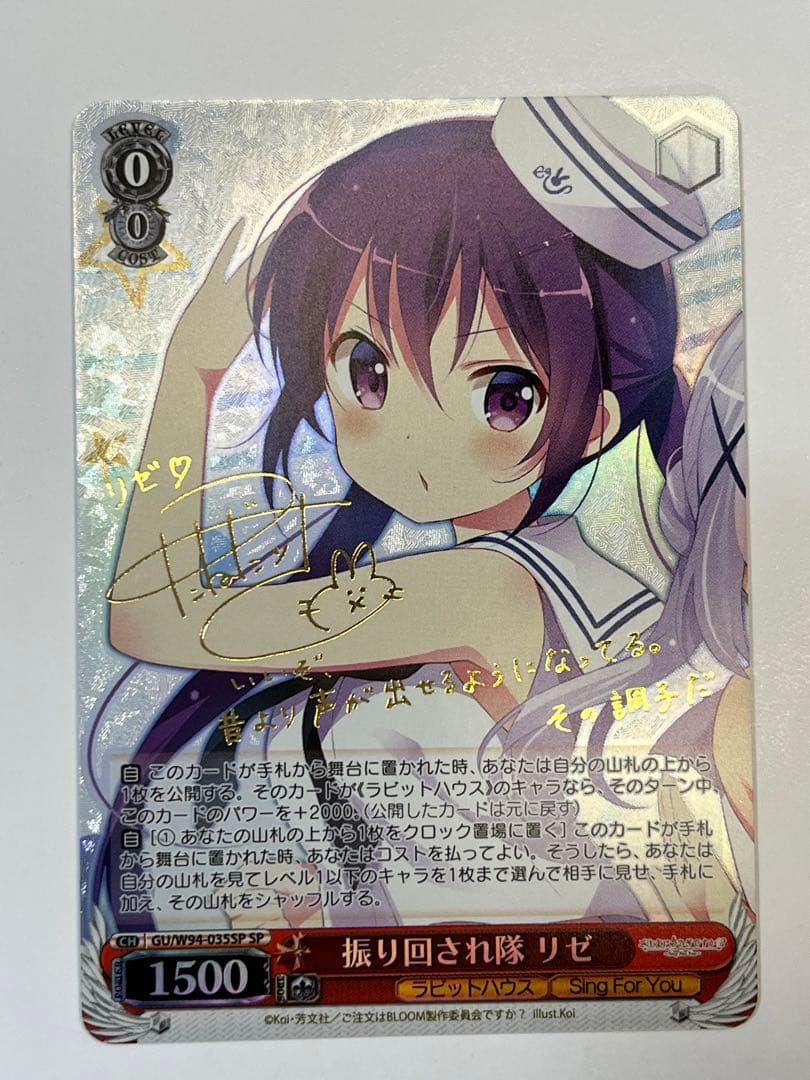 振り回され隊リゼSP サインごちうさご注文はうさぎですか