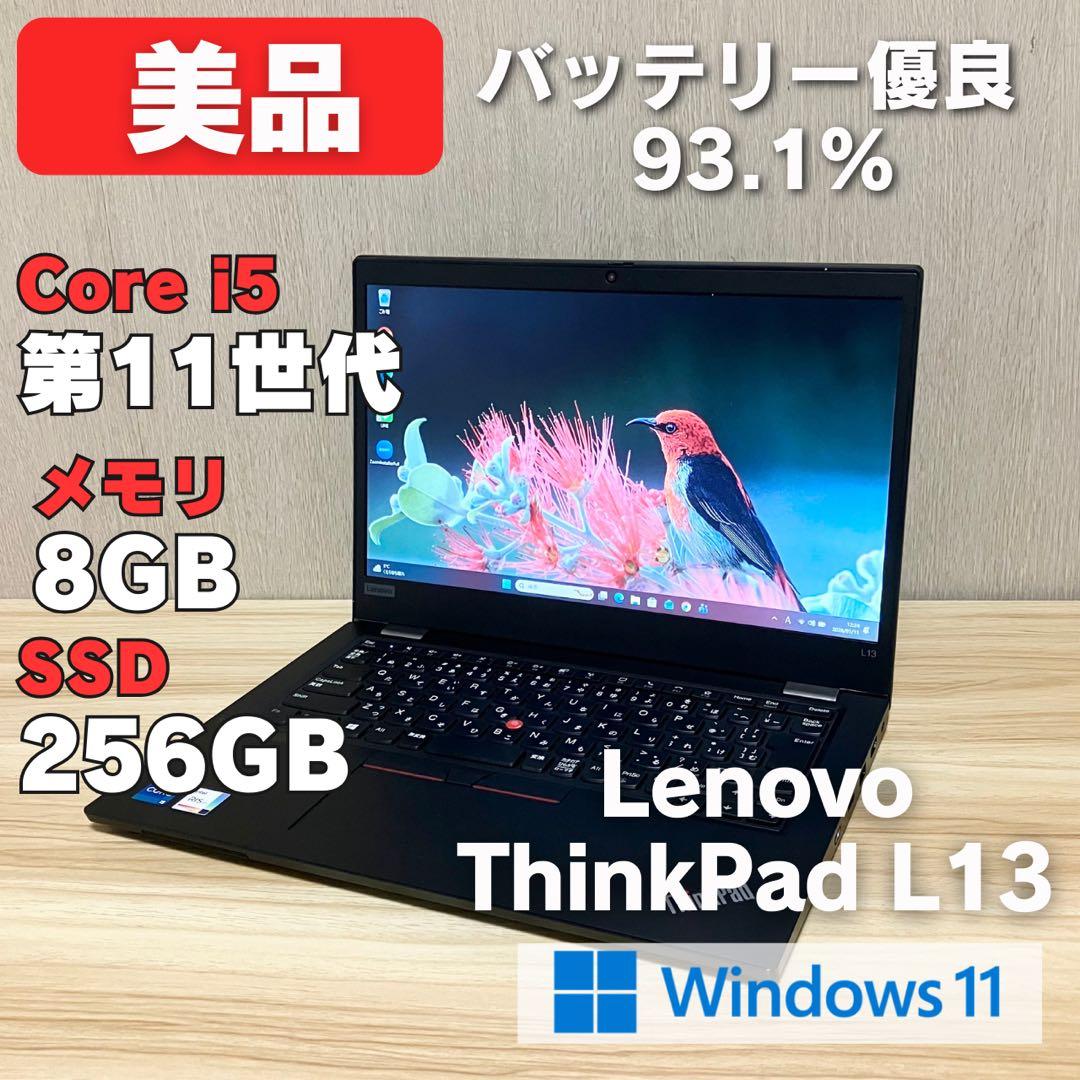 第11世代《美品✨》Lenovo ThinkPad Windows11搭載
