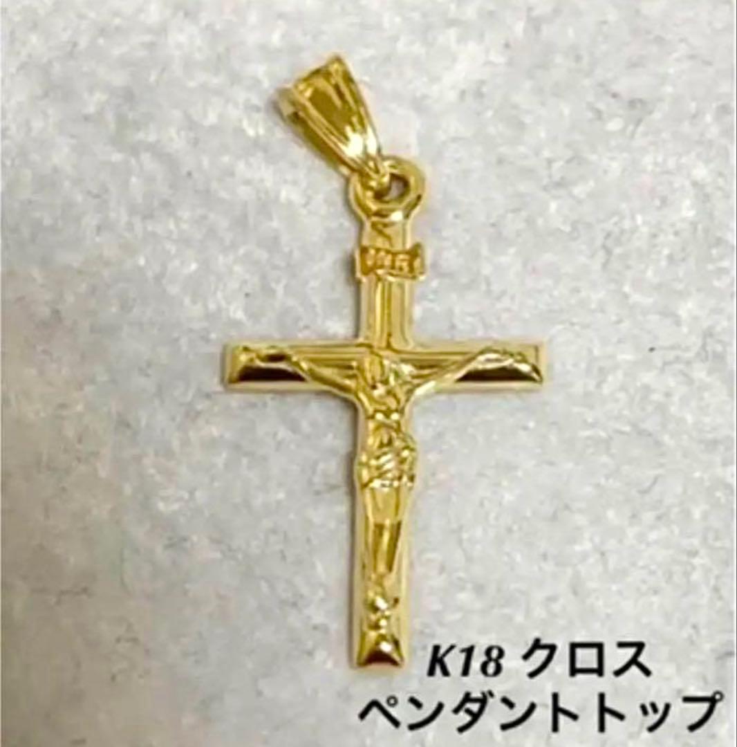 K18 クロス ペンダントトップ 18金 十字架 最終値下げ‼️