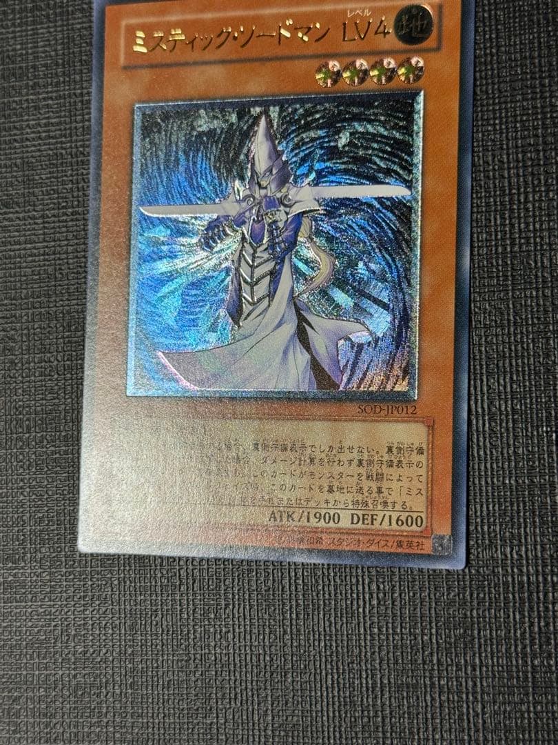ミスティックソードマン LV4 ① レリーフ - メルカリ