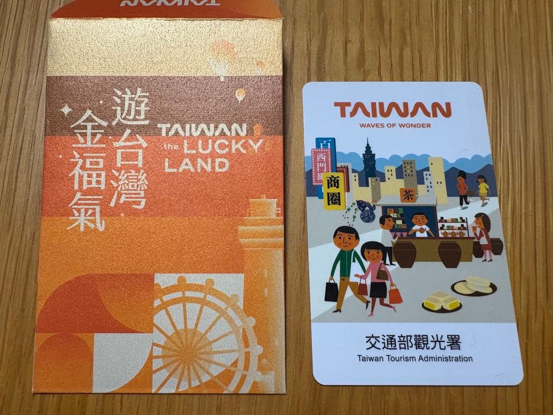 台湾　ラッキーカード 台湾観光庁企画・個人旅行者対象／NT$5000プレゼント抽選キャンペーン