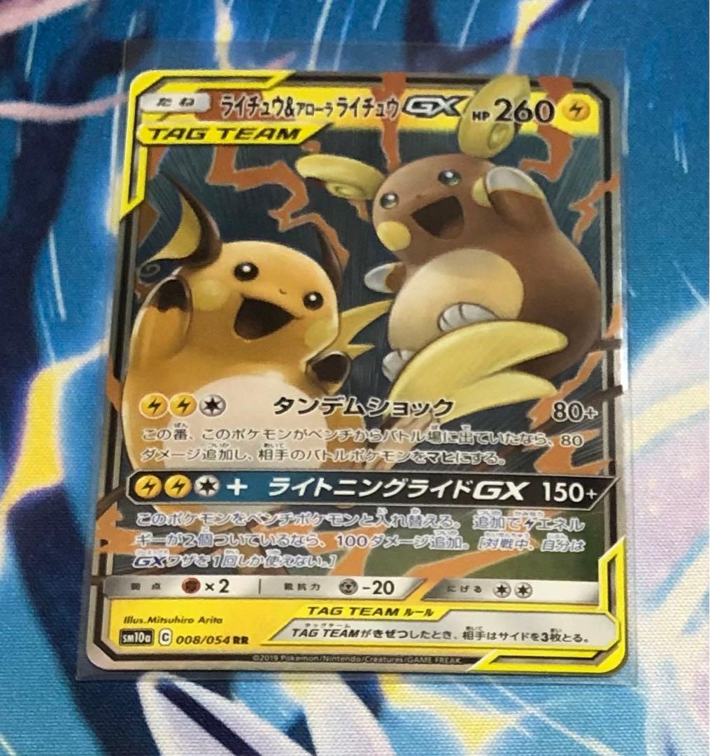 ポケカ ライチュウ&アローラライチュウGX タッグチーム - メルカリ