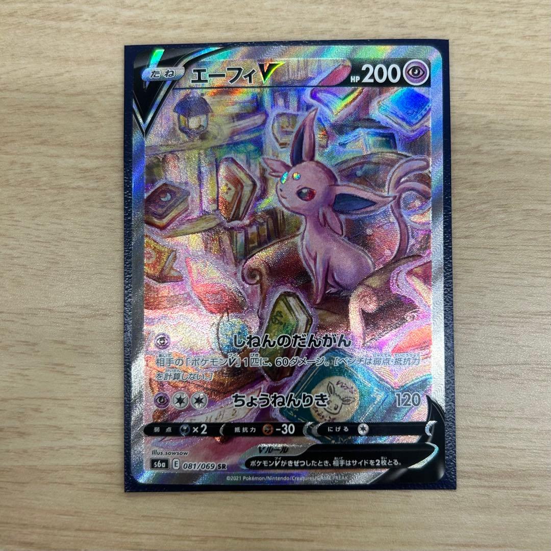 エーフィV SA S6a イーブイヒーローズ 081/069