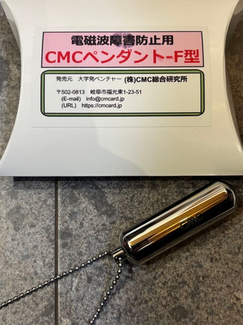 正規品CMCペンダント-F型 電磁波障害防止　㈱CMC総合研究所 1200mg