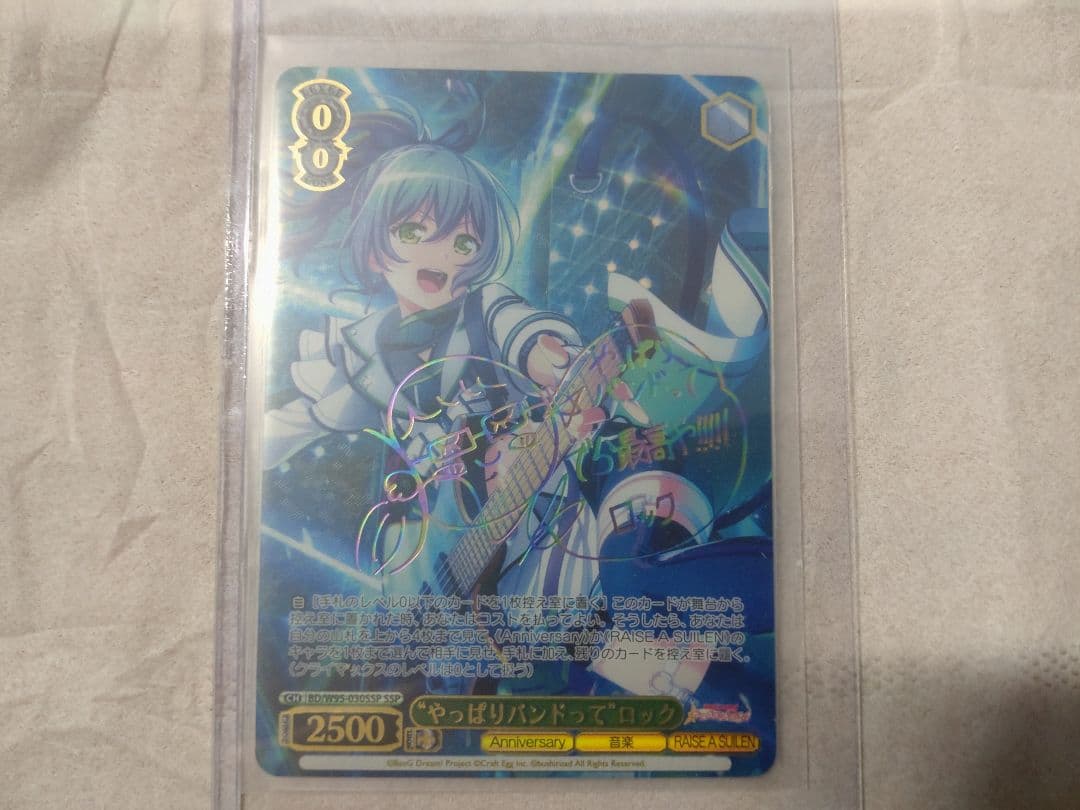 ヴァイスシュヴァルツ　バンドリ！　やっぱりバンドって　ssp