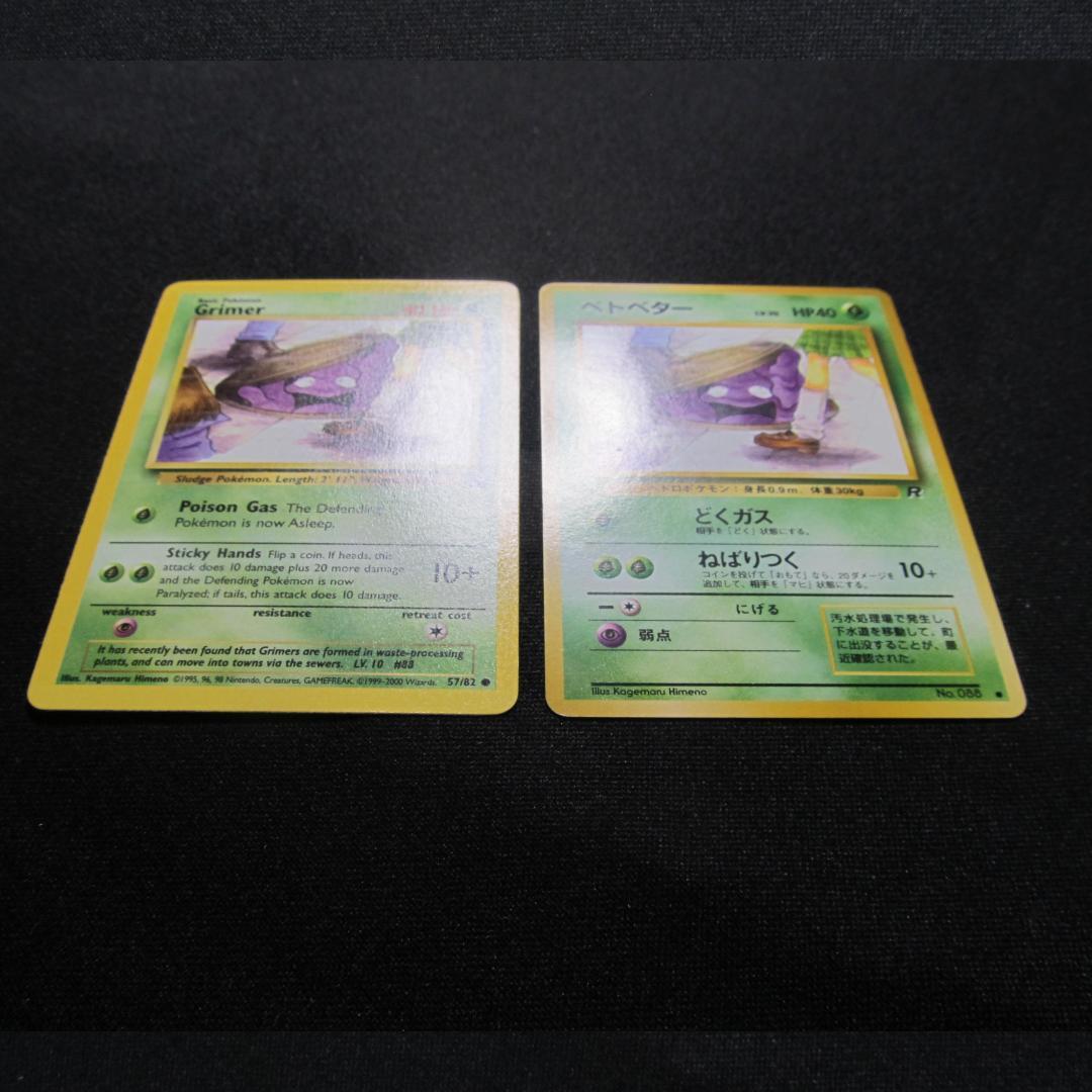 海外規制】ベトベター日米2枚比較セット 旧裏 ポケモンカード - メルカリ
