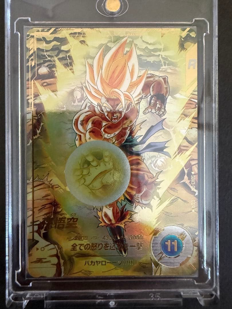 ドラゴンボールスーパーダイバーズ　孫悟空SDV3-011 GDR パラレル BANDAI（バンダイ） ドラゴンボールスーパーダイバーズ 【パラレル