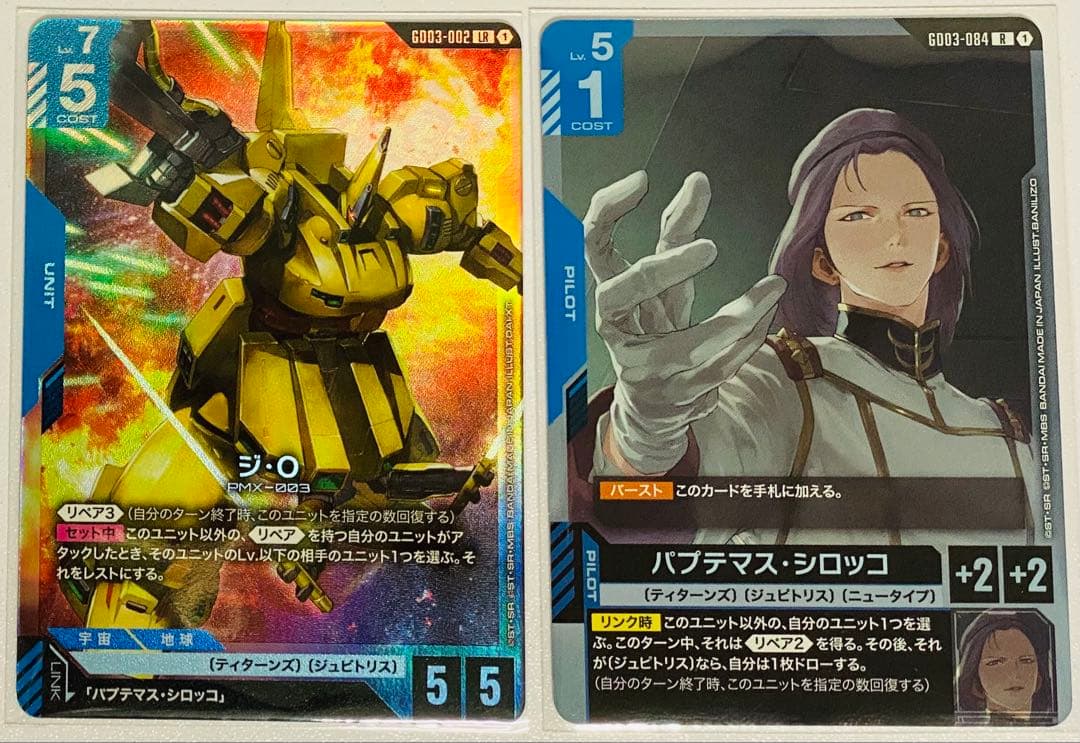 ガンダムカードゲーム ジ・O LR ジオ&シロッコGD03 新弾 美品 即日発送