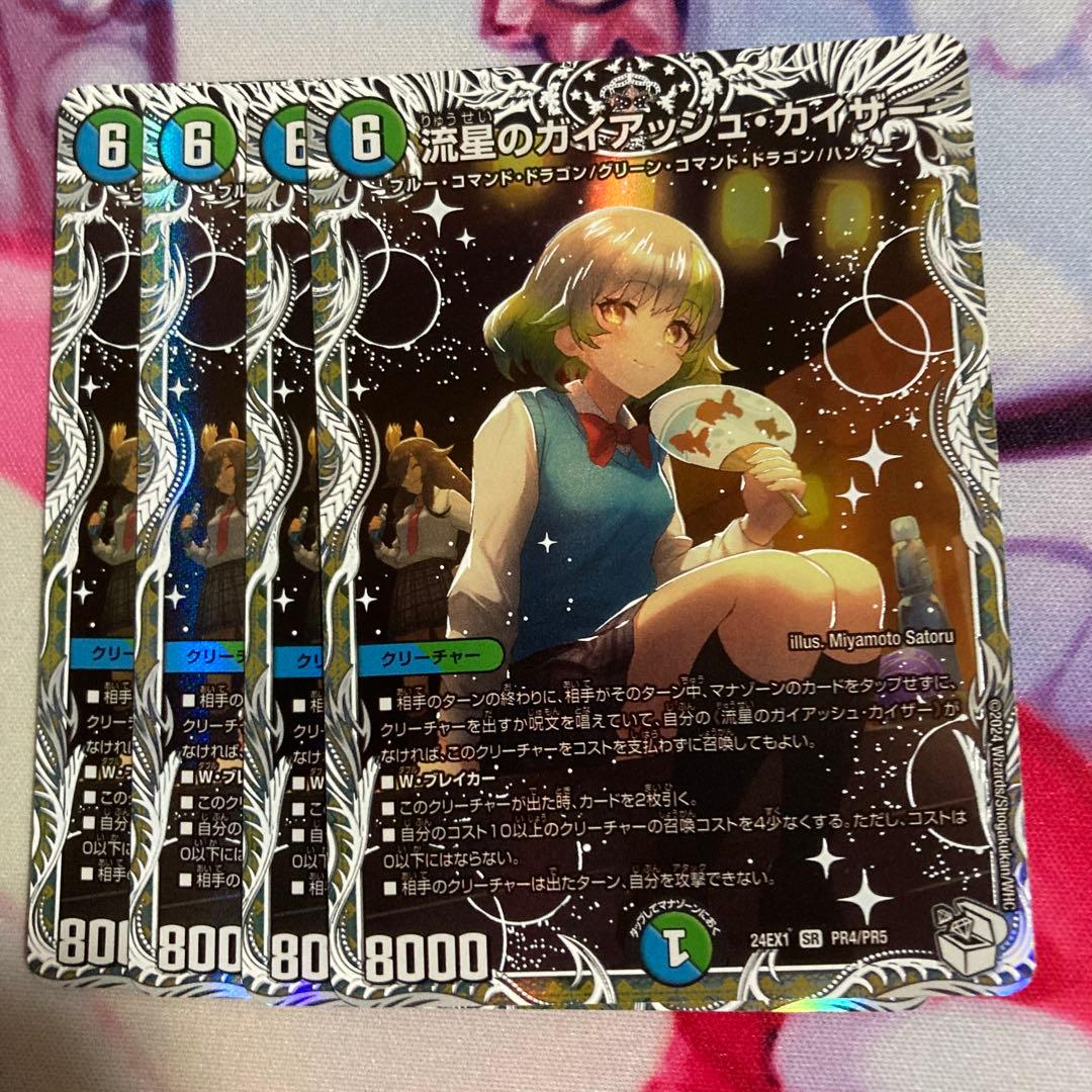 流星のガイアッシュカイザー　キャラトレジャー 流星のガイアッシュ・カイザー(キャラプレミアムトレジャー) SR PR4