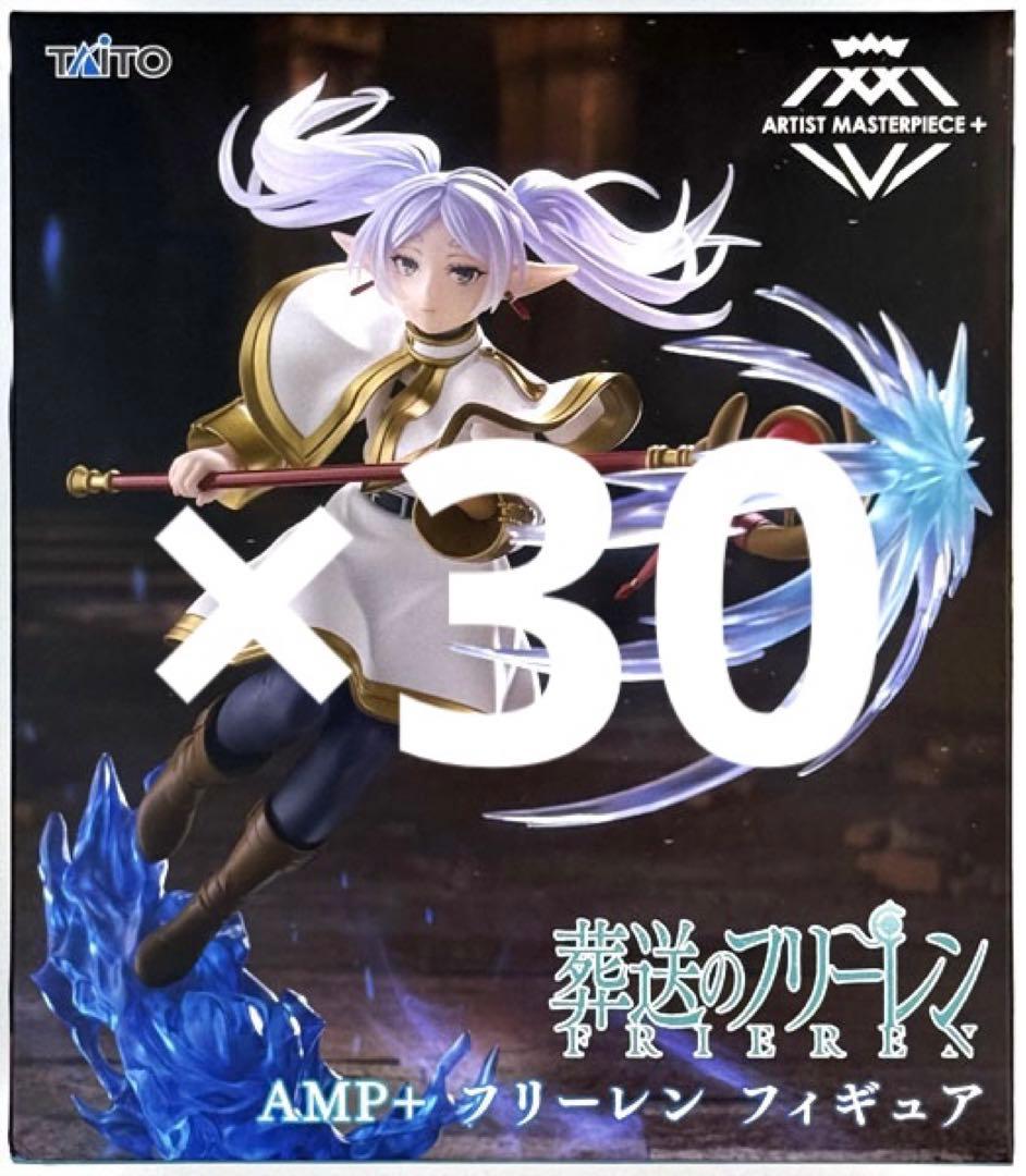 【新品未開封】葬送のフリーレン AMP+ フィギュア 30個 まとめ売り