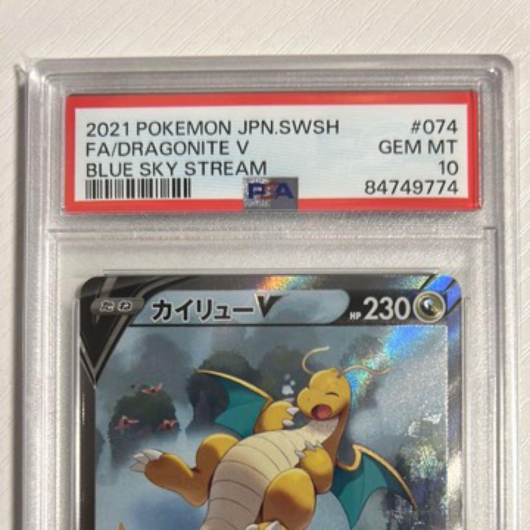 カイリューV SR PSA10 S7R 蒼空ストリーム 074/067 - メルカリ