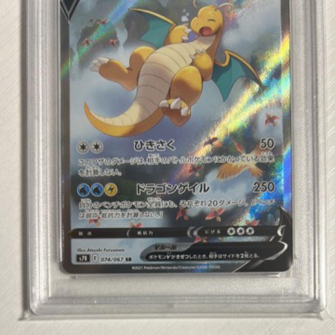 カイリューV SR PSA10 S7R 蒼空ストリーム 074/067 - メルカリ