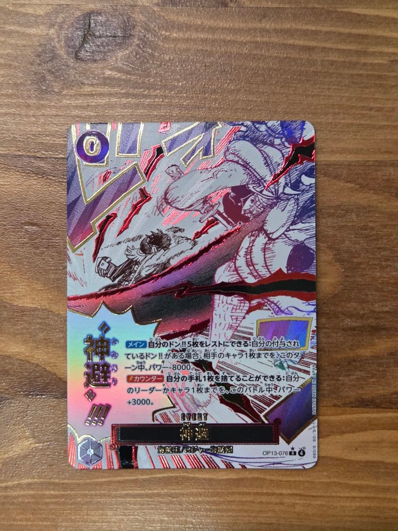 神避 かむさり カムサリ R パラレル OP13-076 - メルカリ