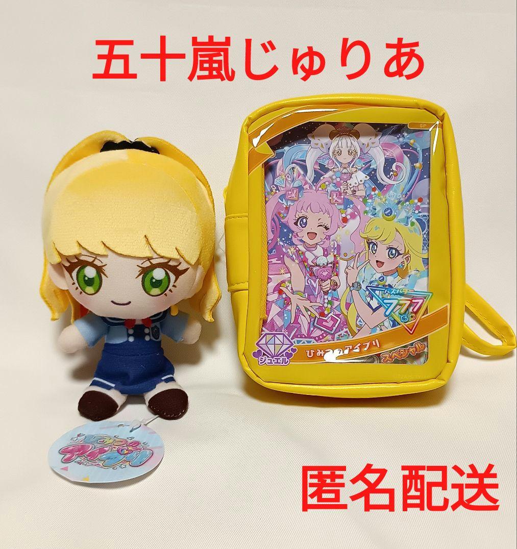 ひみつのアイプリ 五十嵐じゅりあ ぬいぐるみ、ポーチ - メルカリ