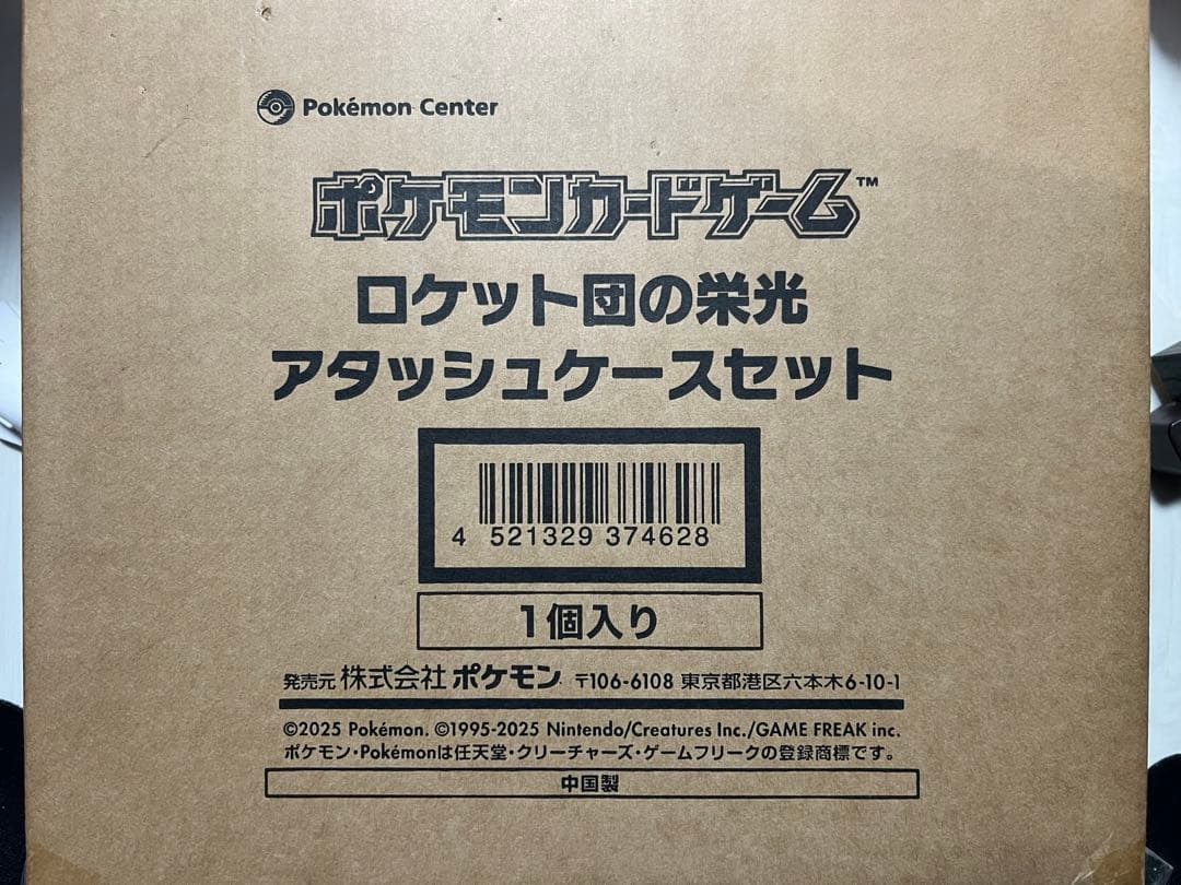 ポケモンカードゲーム ロケット団の栄光 アタッシュケースセット　未開封