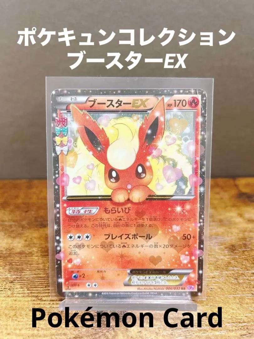 【希少】ブースターEX RR CP3 ポケキュンコレクション ポケカ ブースターEX RR :1ED [CP3 007/032](コンセプトパック「ポケキュン