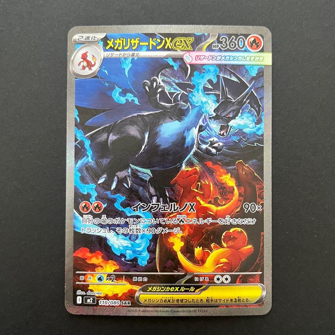 メガリザードン X ex SAR 1枚