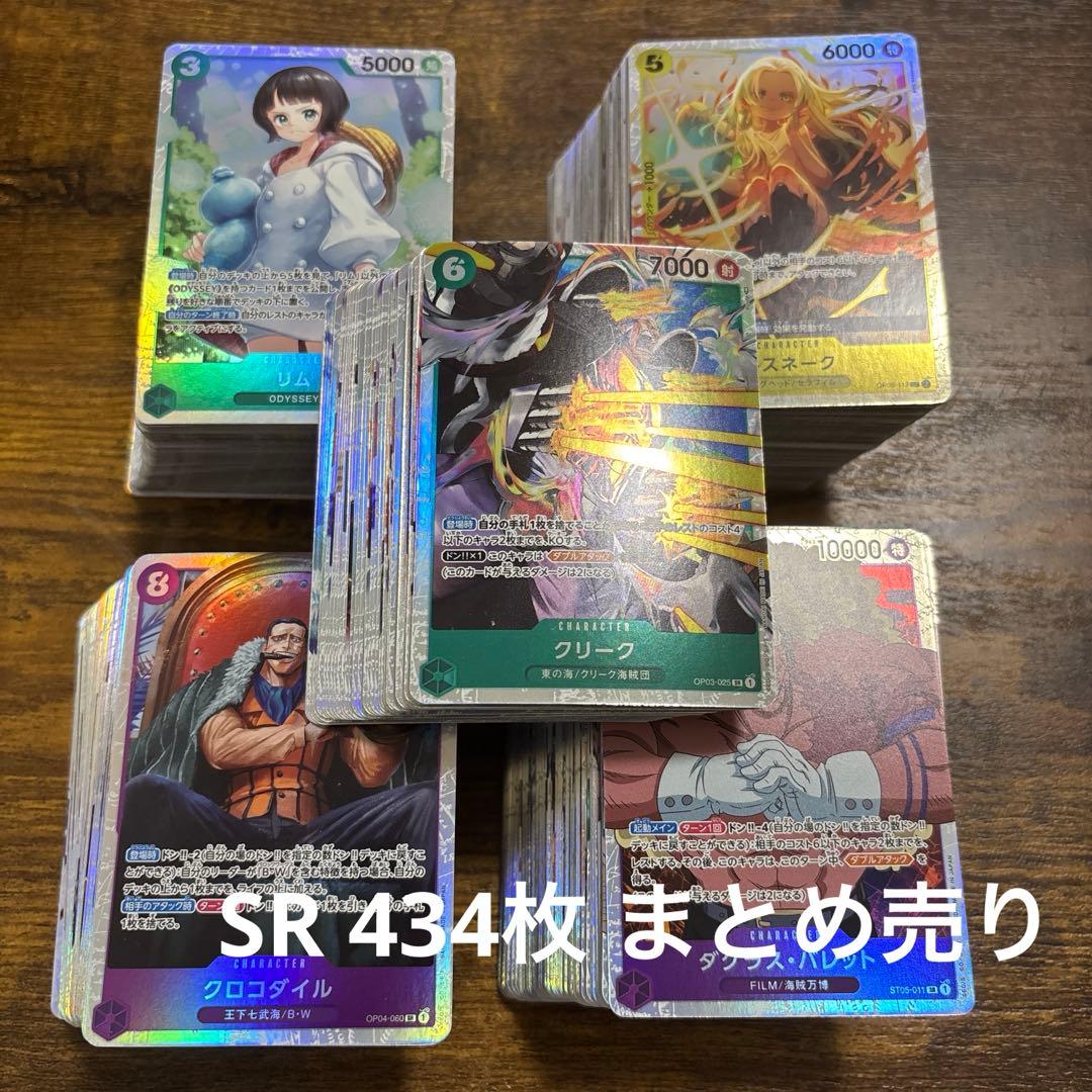 ワンピースカードゲーム sr まとめ売り 434枚