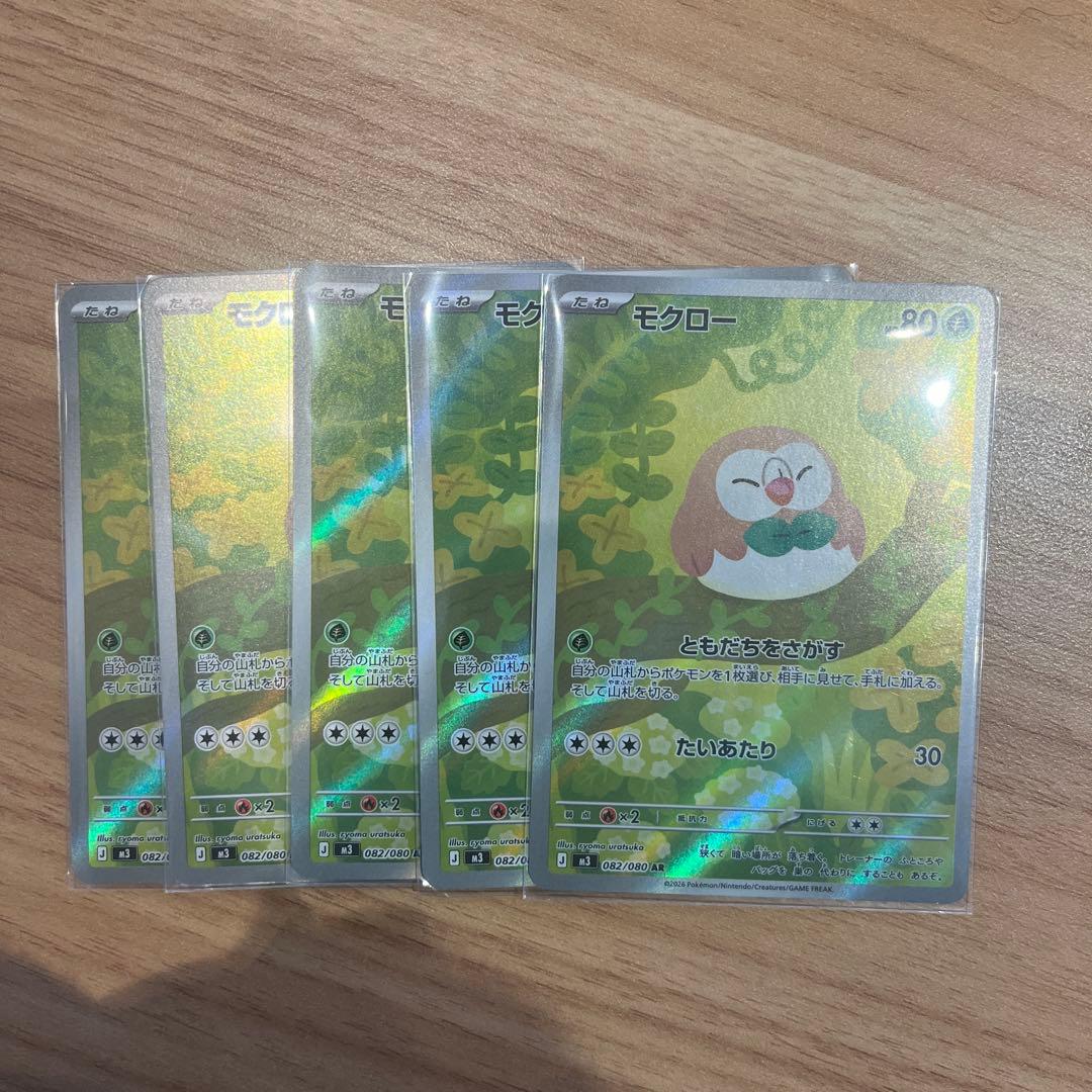 ムニキスゼロのモクロー AR 082/080 5枚セット - メルカリ