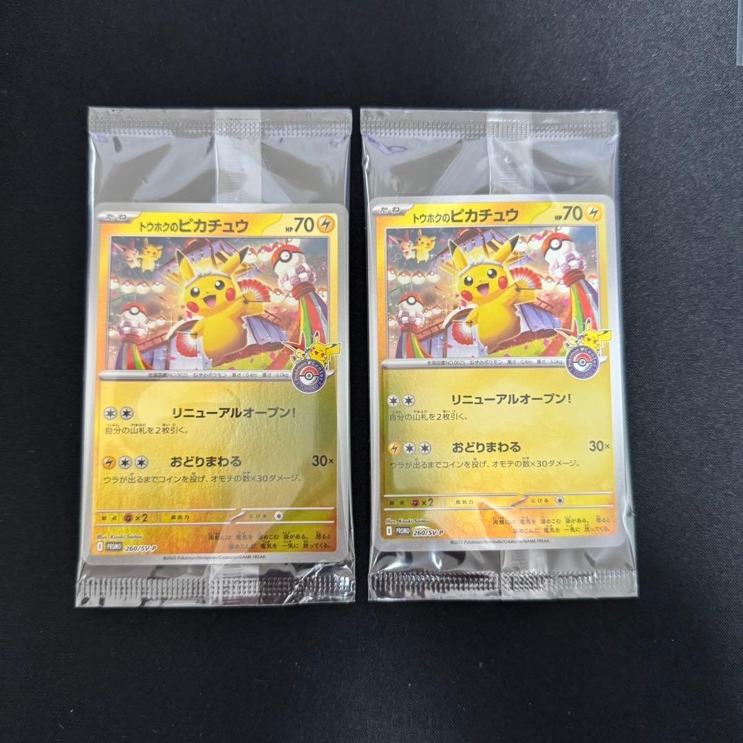【新品未開封】トウホクのピカチュウ 260/SV-P プロモ　tohoku 2枚
