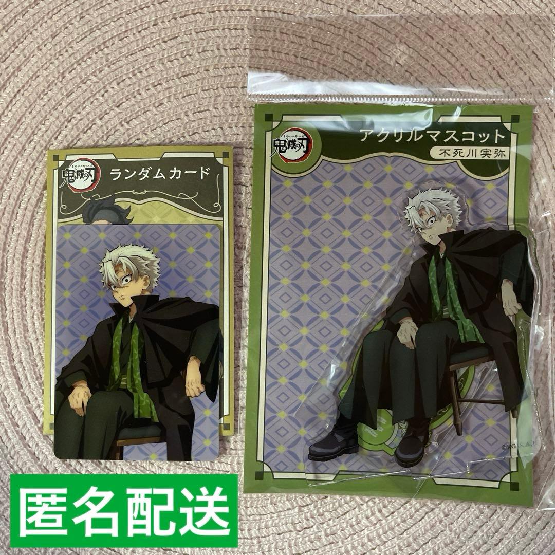 不死川実弥 鬼滅の刃 AGF 2023 アクリルマスコット ランダムカード