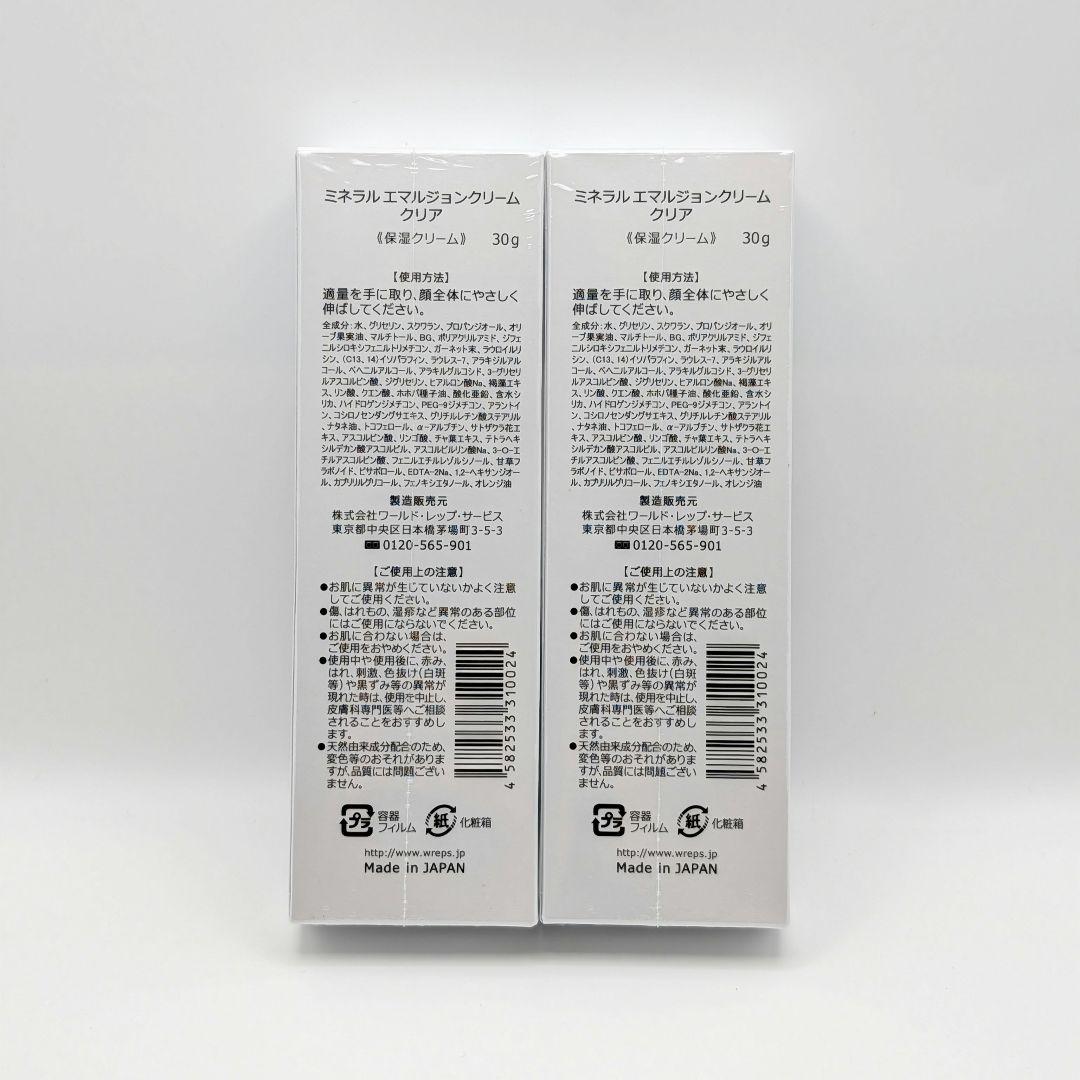 ワールドレップサービス ミネラルエマルジョンクリームクリア 2本