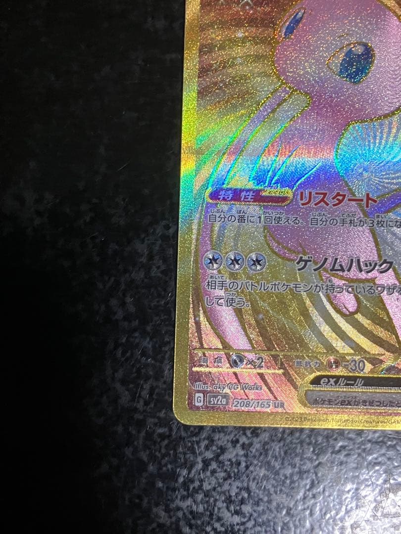 ミュウex UR SV2a ポケモンカード151 208/165 - メルカリ