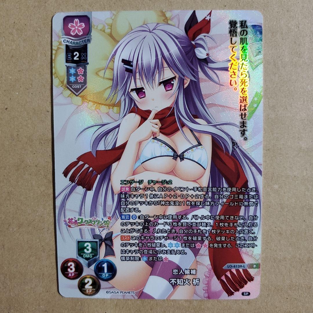 リセ 不知火 祈 4種類