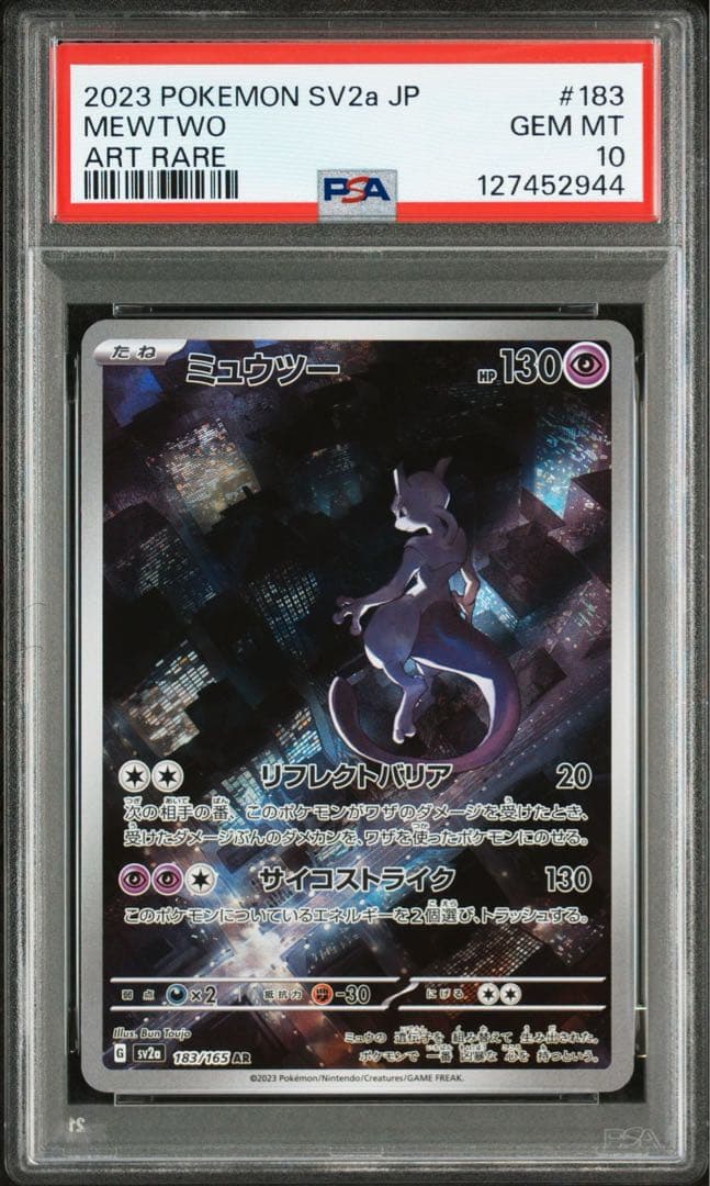 【PSA10】ミューツーAR [SV2a 183/165] ポケモンカード151