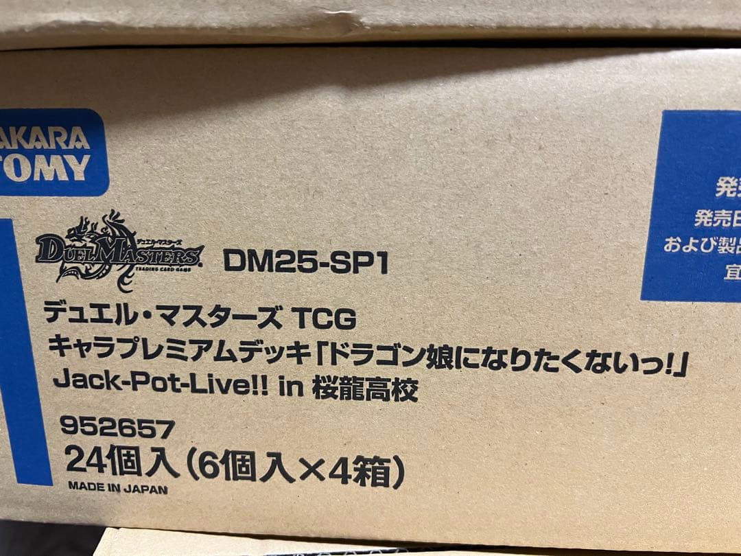 ドラゴン娘になりたくないっ！　ジャックポットライブ イン桜龍高校　カートン