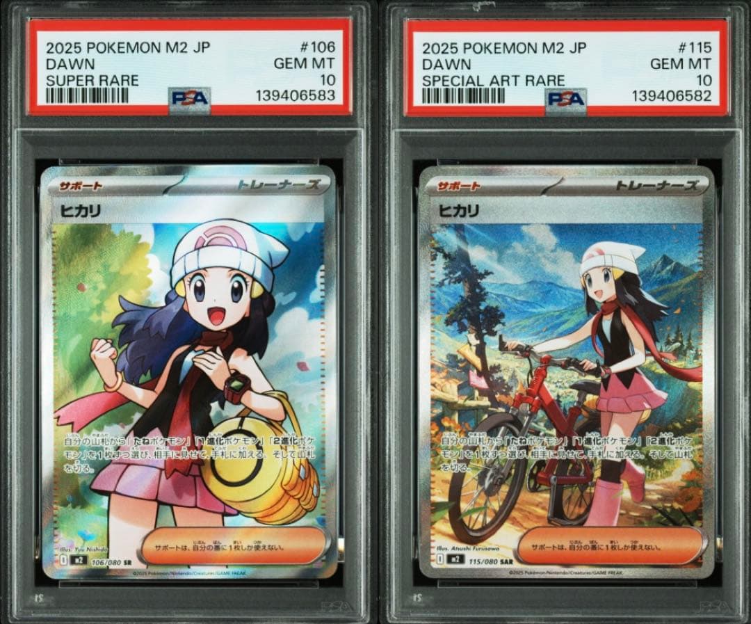 【PSA10連番】ヒカリ SR SAR セット極美品 PSA10 ポケモンカード ヒカリ SR SAR 連番 セット M2 インフェルノX