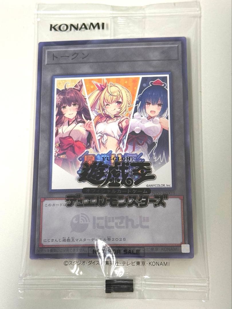 遊戯王 マスターデュエル祭2025 にじさんじ トークン C 未開封品