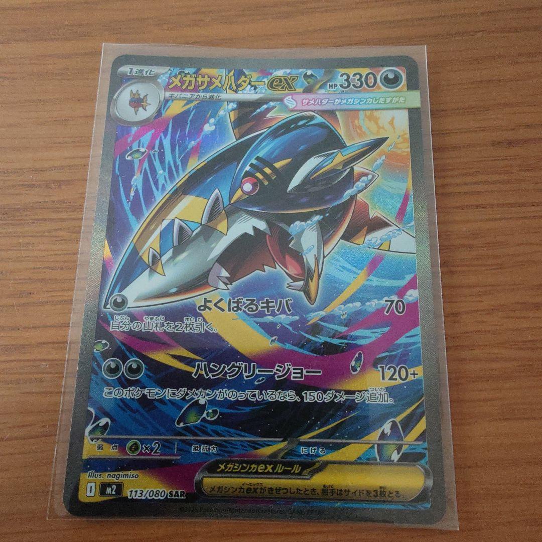 ポケモンカード メガサメハダーex インフェルノX SAR - メルカリ