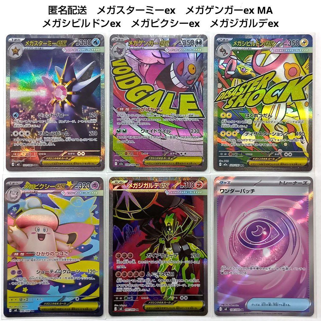 メガスターミー メガゲンガー メガシビルドン メガピクシー メガジガルデ 他