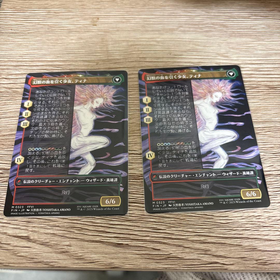 MTG FF 魔導戦士、ティナ ボーダーレス 天野喜孝 日本語版 - メルカリ
