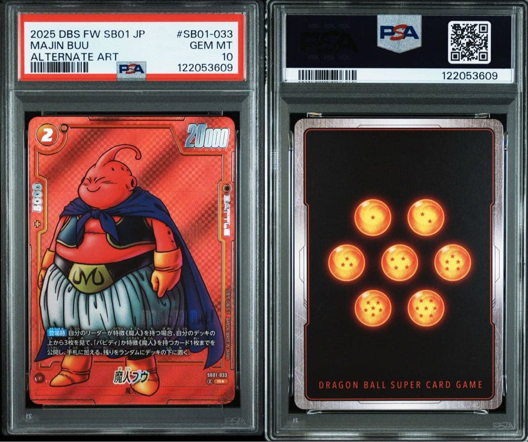 PSA10魔人ブウ3609