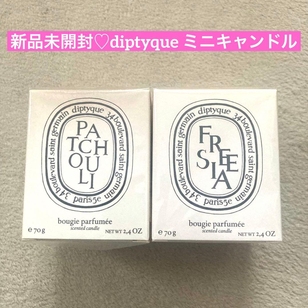 新品2個セット♪Diptyque ディプティック　ミニキャンドル