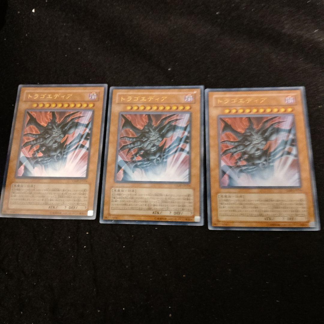 トラゴエディア ウルトラ VJMP 3枚セット - メルカリ