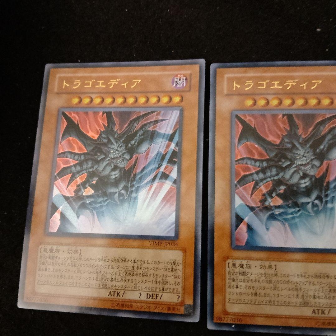 トラゴエディア ウルトラ VJMP 3枚セット - メルカリ