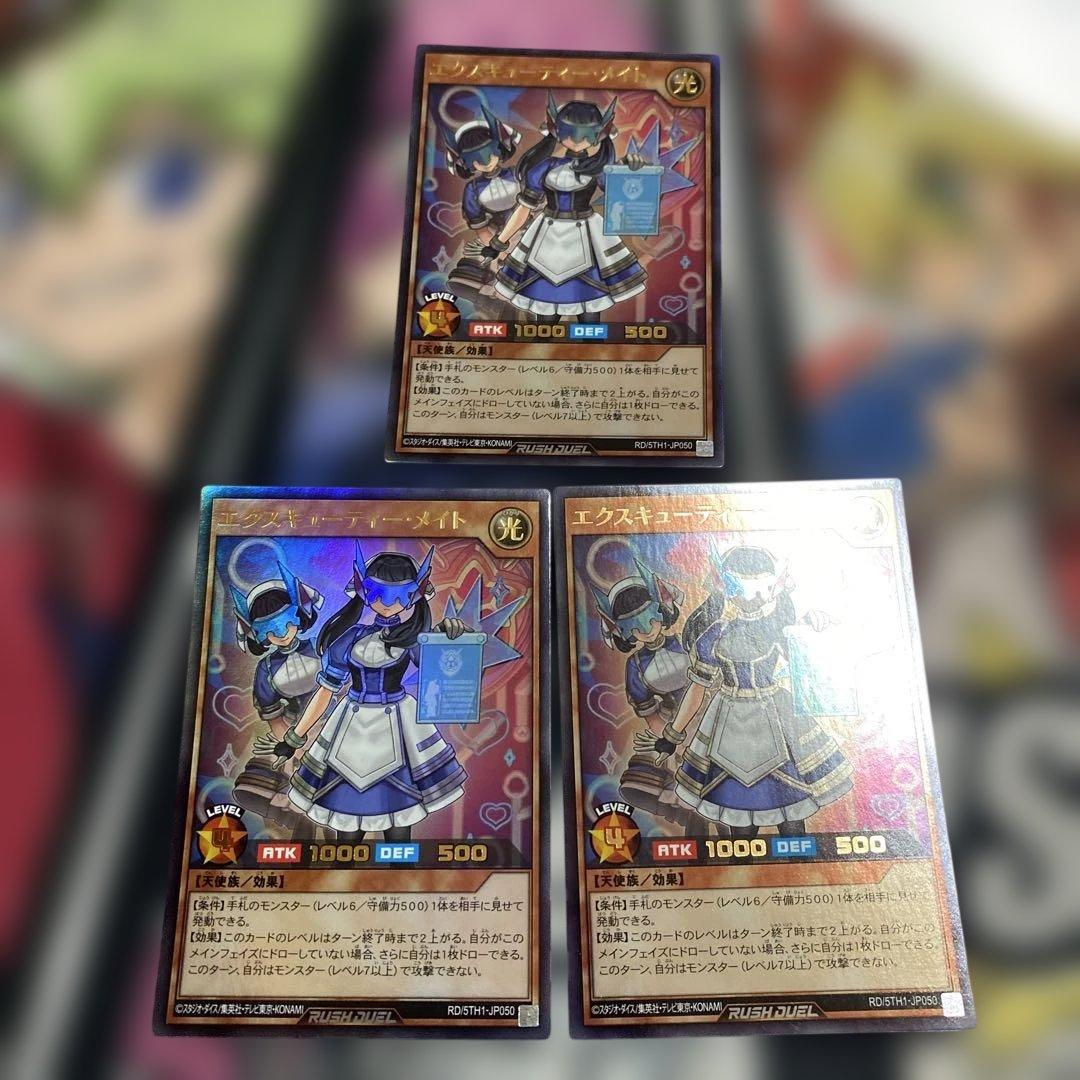 遊戯王ラッシュデュエル エクスキューティー・メイト ウルトラレア