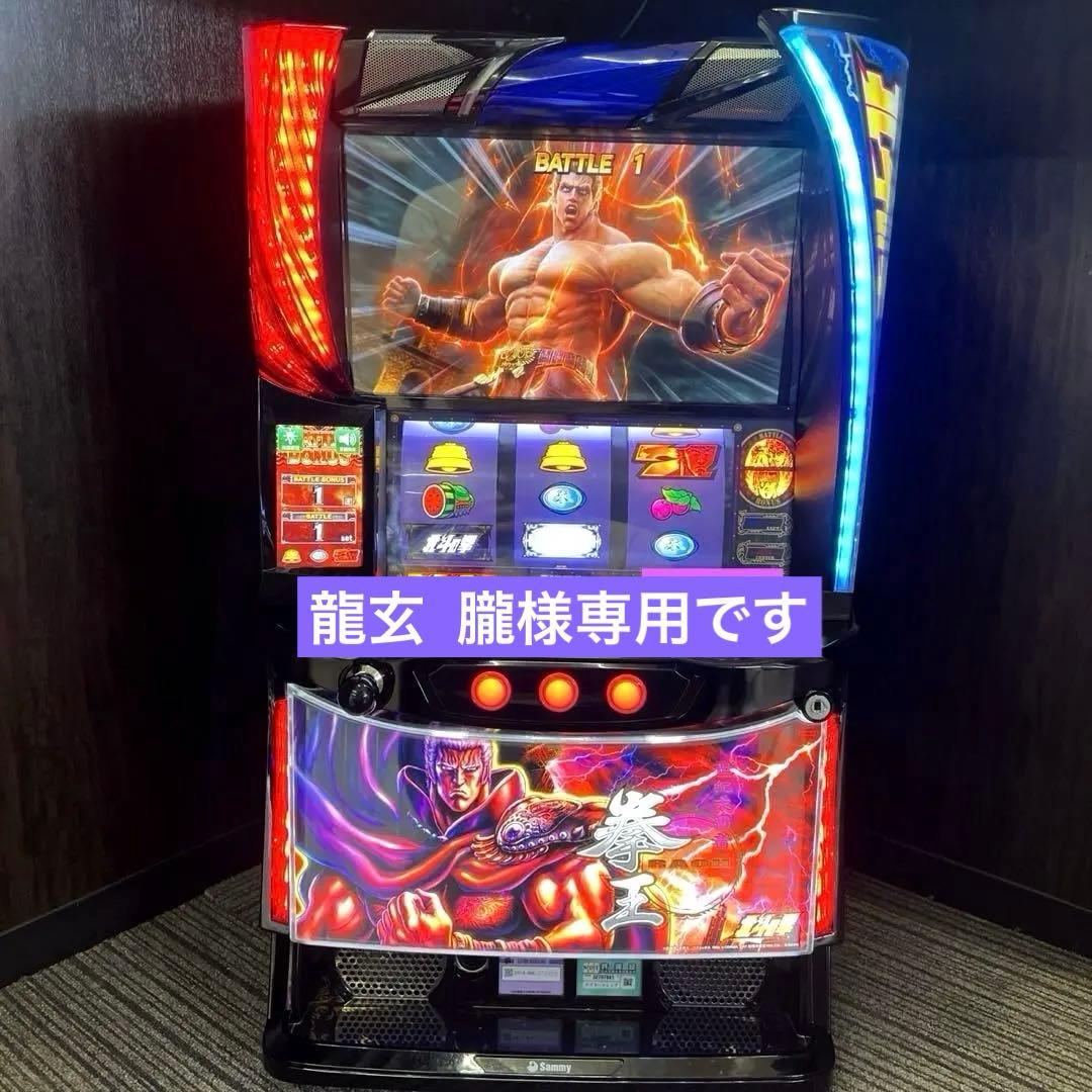 スマスロ「北斗の拳 」拳王パネル　送料無料　パチスロ実機 好評の『スマスロ北斗の拳』に新パネル「拳王（ラオウ）パネル」が登場