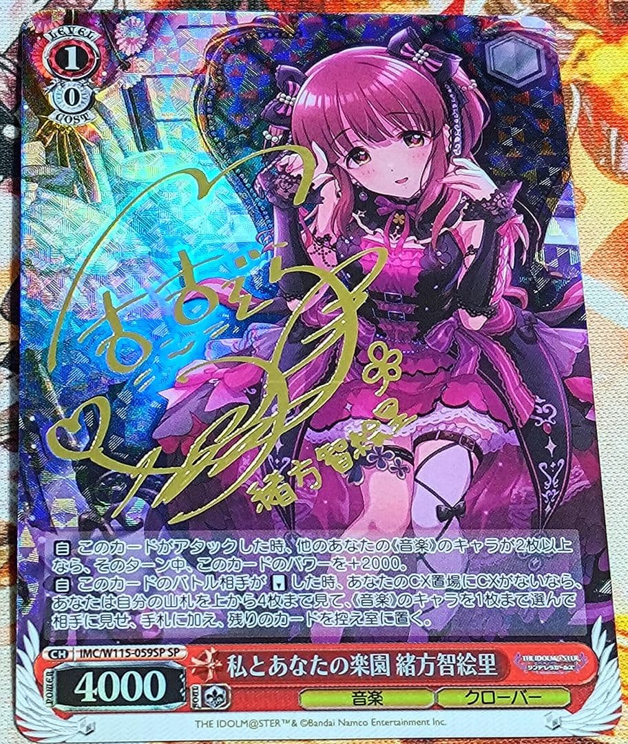 WS ヴァイスシュヴァルツ 私とあなたの楽園 緒方智絵里 SP サイン デレマス