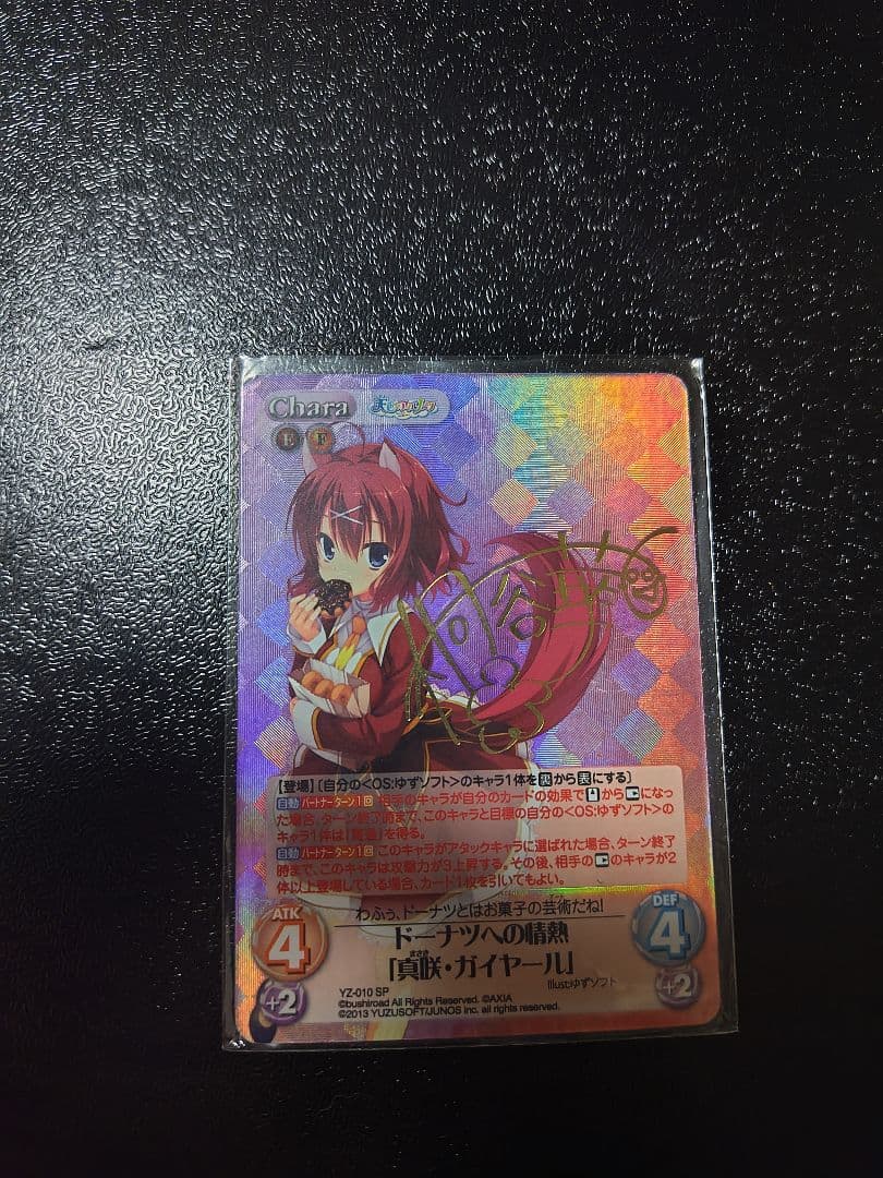 ChaosTCG 真咲・ガイヤール SP サイン