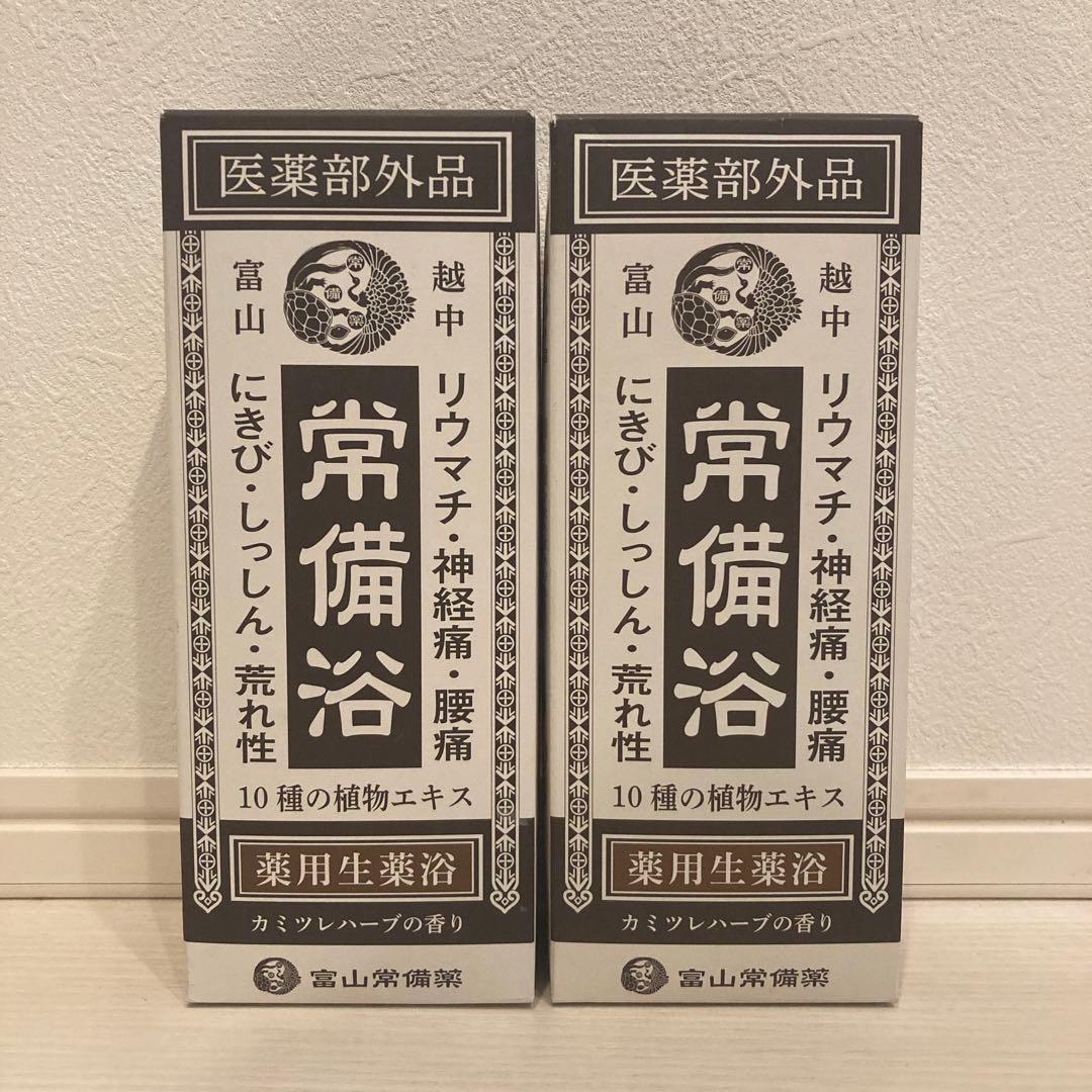 富山常備浴　カミツレハーブの香り２個セット　薬用生薬浴