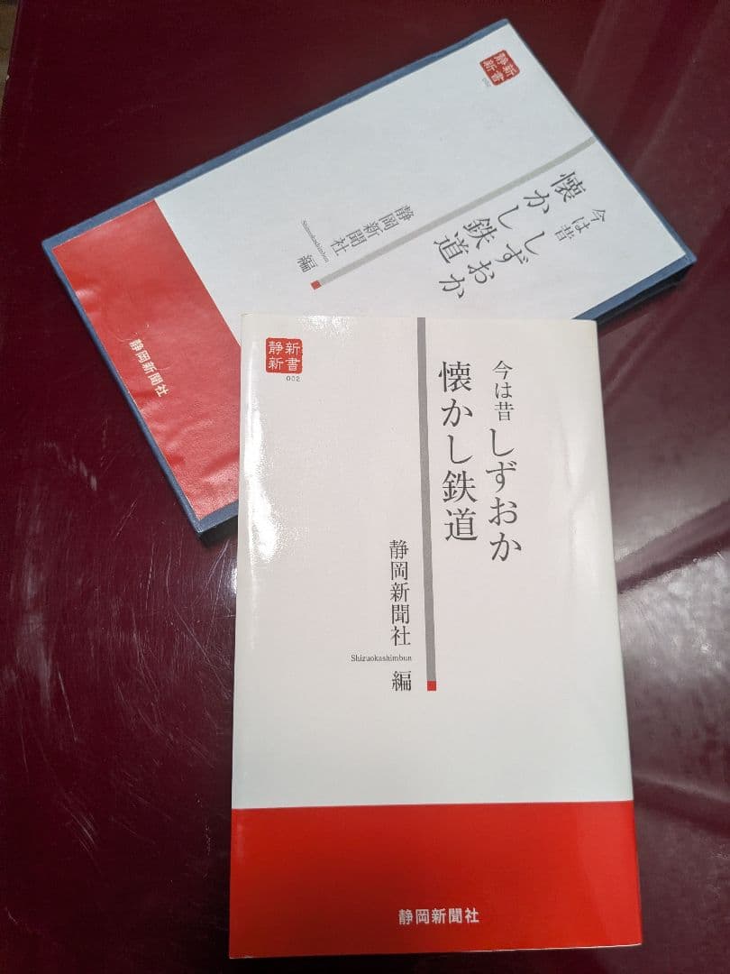 鉄道書籍・史料 静岡に関する 10冊 セット - メルカリ