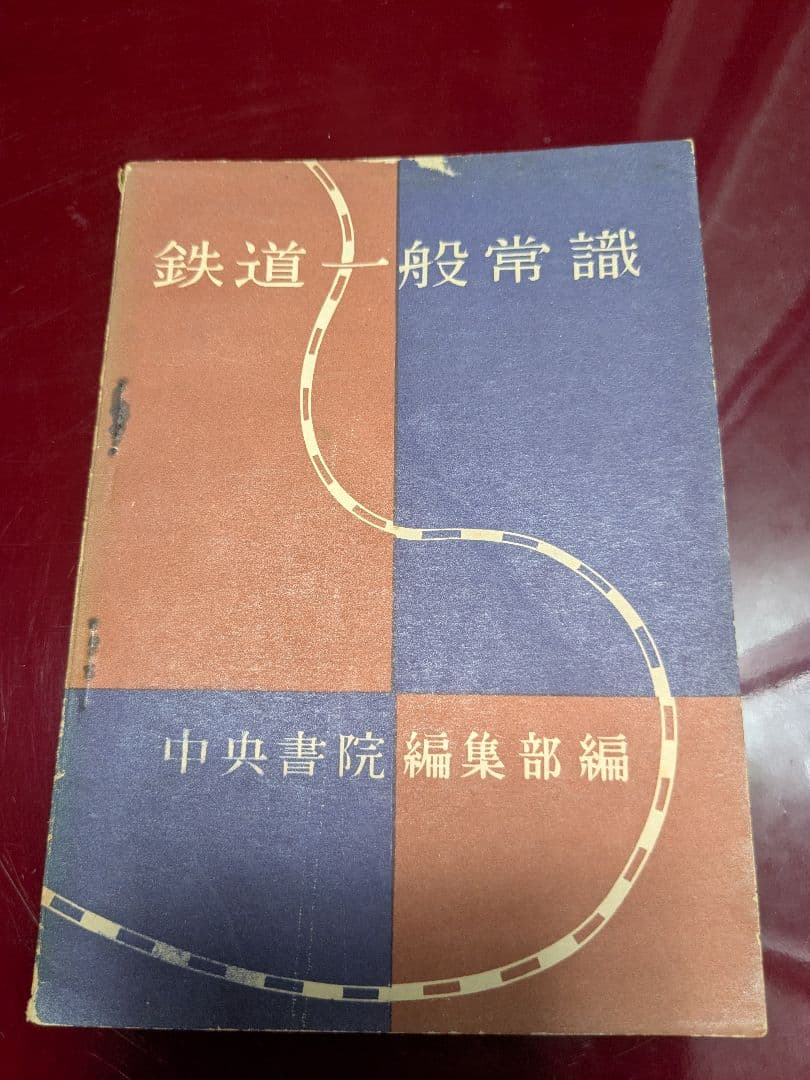 鉄道書籍・史料 静岡に関する 10冊 セット - メルカリ